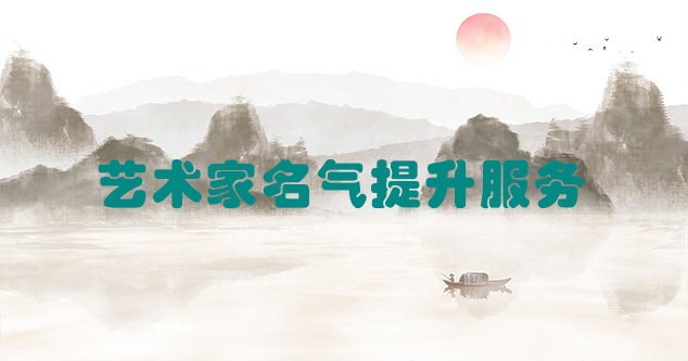 永清-艺术商盟为书画家提供全方位的网络媒体推广服务